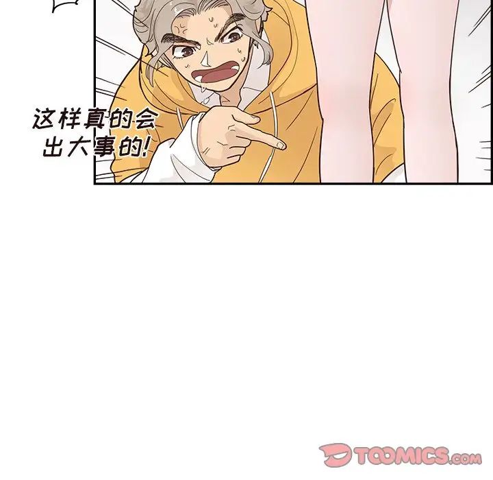 《去他的女校》漫画最新章节第99话免费下拉式在线观看章节第【10】张图片