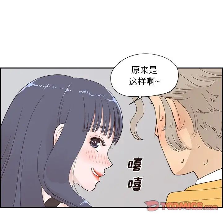 《去他的女校》漫画最新章节第99话免费下拉式在线观看章节第【26】张图片