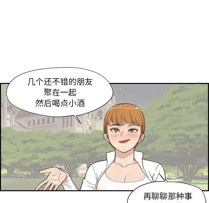 《去他的女校》漫画最新章节第99话免费下拉式在线观看章节第【72】张图片