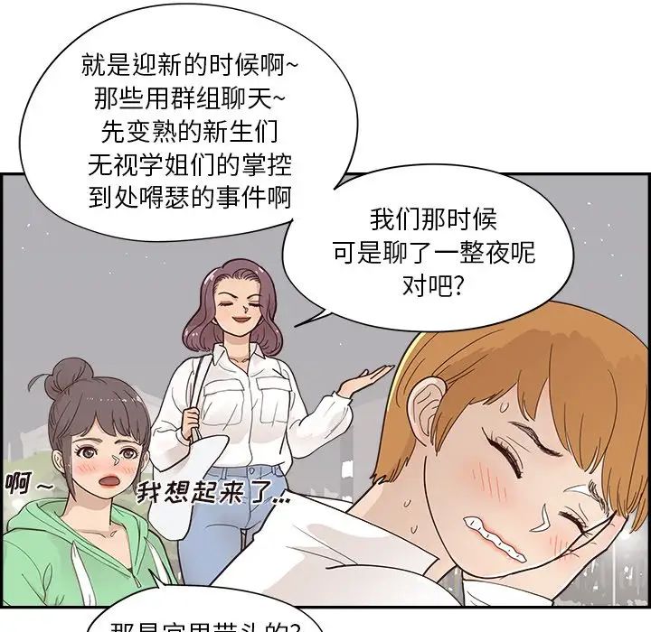 《去他的女校》漫画最新章节第100话免费下拉式在线观看章节第【19】张图片