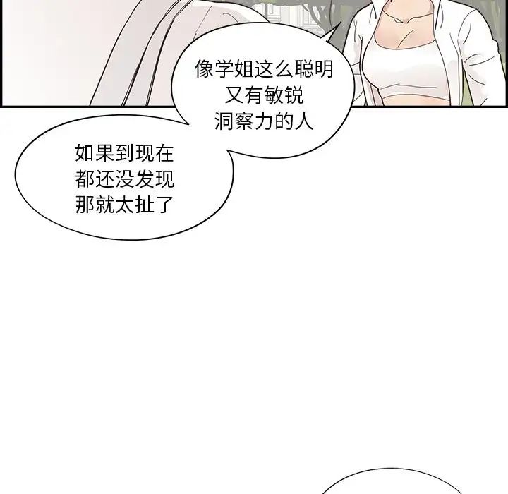 《去他的女校》漫画最新章节第100话免费下拉式在线观看章节第【24】张图片