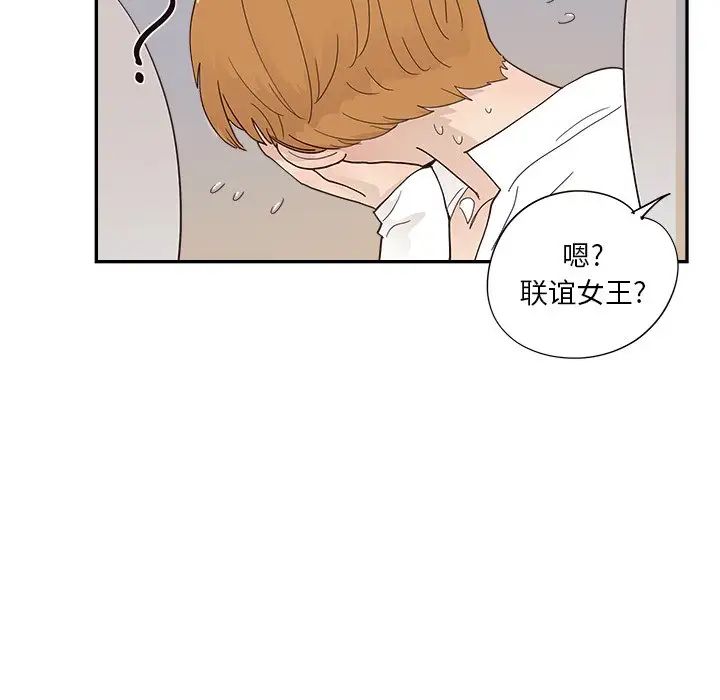 《去他的女校》漫画最新章节第100话免费下拉式在线观看章节第【18】张图片