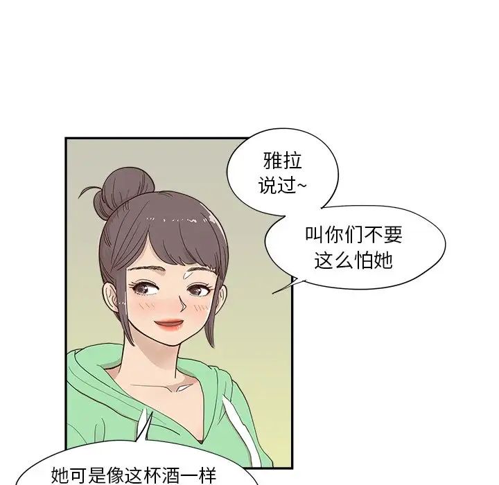 《去他的女校》漫画最新章节第100话免费下拉式在线观看章节第【73】张图片