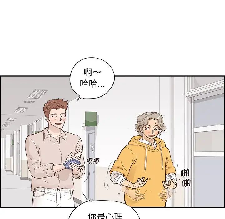 《去他的女校》漫画最新章节第100话免费下拉式在线观看章节第【67】张图片