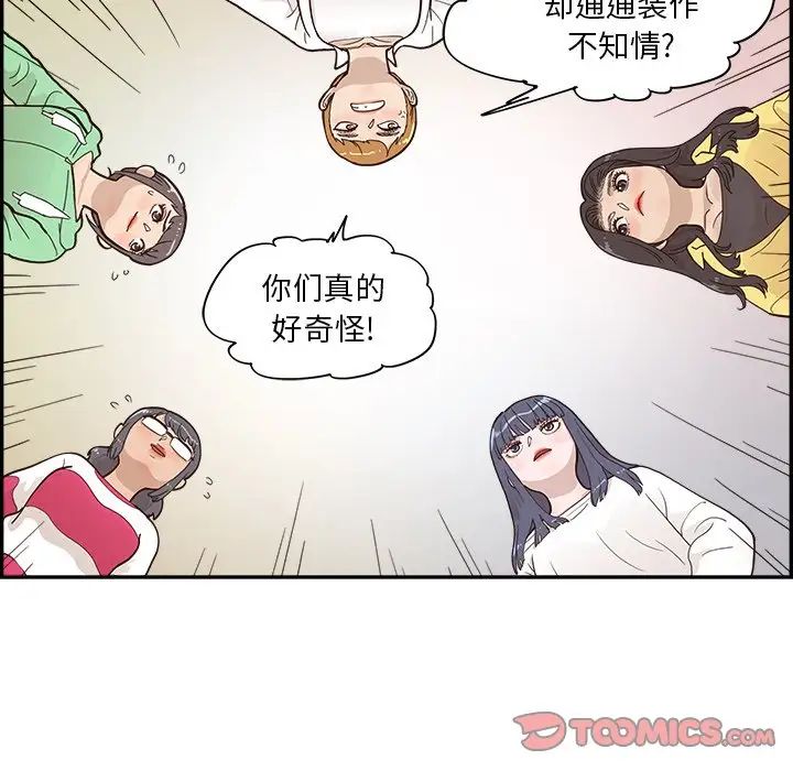 《去他的女校》漫画最新章节第100话免费下拉式在线观看章节第【8】张图片