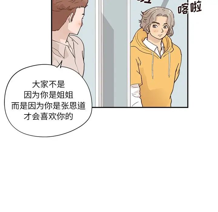 《去他的女校》漫画最新章节第100话免费下拉式在线观看章节第【59】张图片