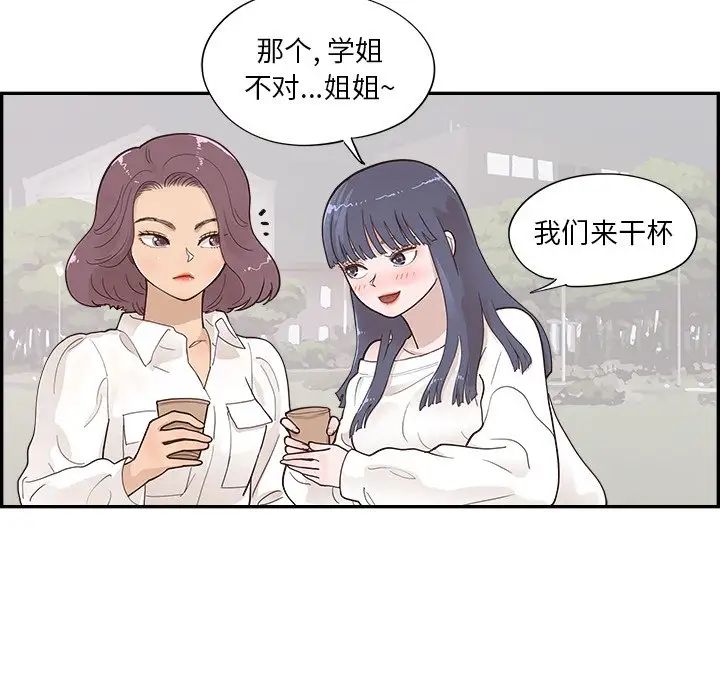 《去他的女校》漫画最新章节第100话免费下拉式在线观看章节第【76】张图片