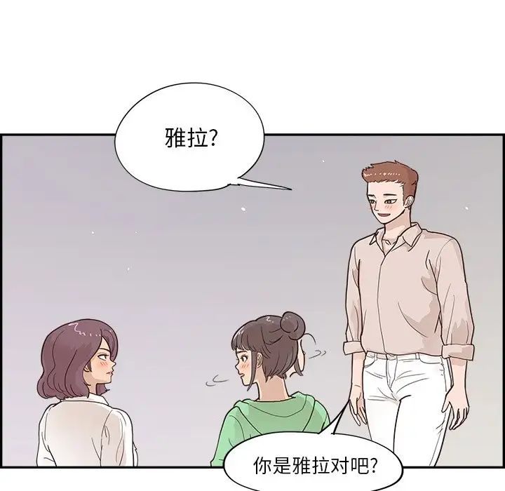 《去他的女校》漫画最新章节第100话免费下拉式在线观看章节第【84】张图片