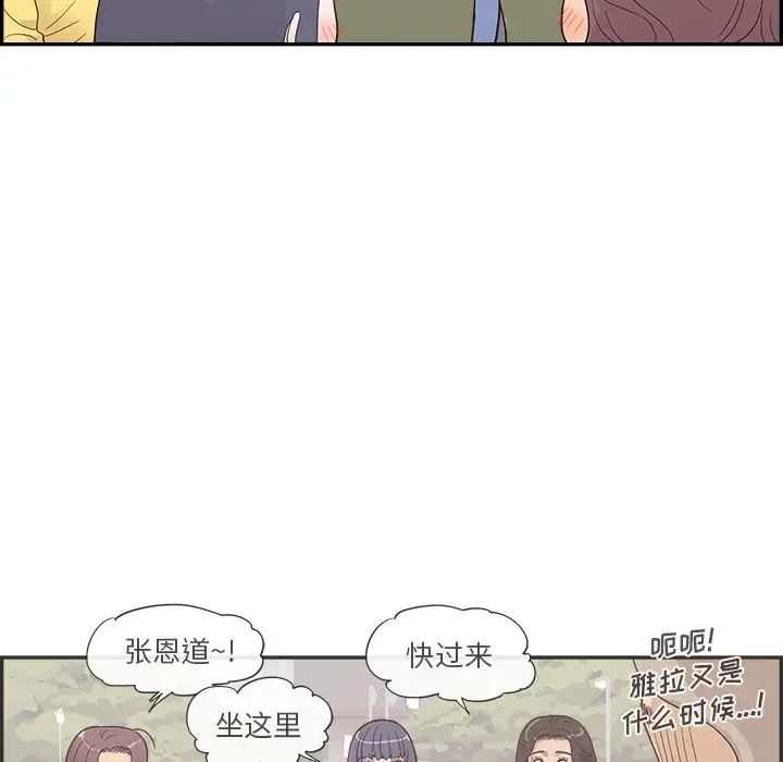 《去他的女校》漫画最新章节第100话免费下拉式在线观看章节第【81】张图片