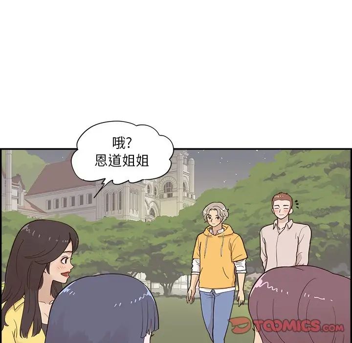 《去他的女校》漫画最新章节第100话免费下拉式在线观看章节第【80】张图片