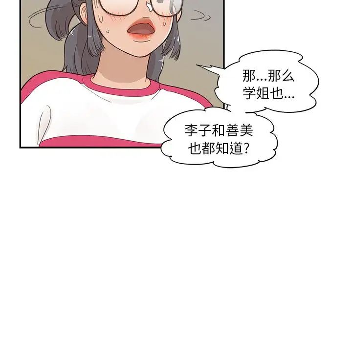 《去他的女校》漫画最新章节第100话免费下拉式在线观看章节第【11】张图片