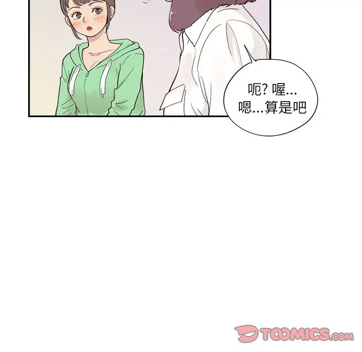 《去他的女校》漫画最新章节第100话免费下拉式在线观看章节第【86】张图片