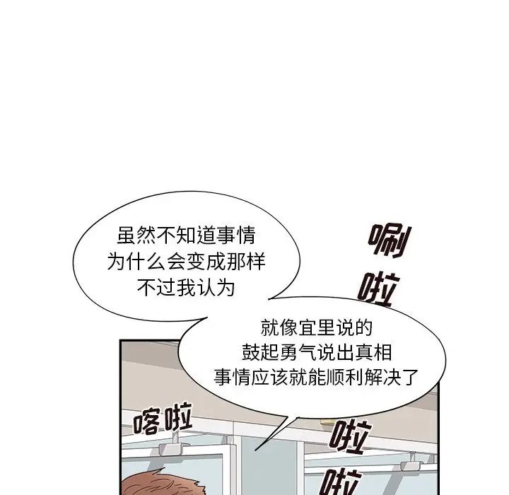 《去他的女校》漫画最新章节第100话免费下拉式在线观看章节第【58】张图片