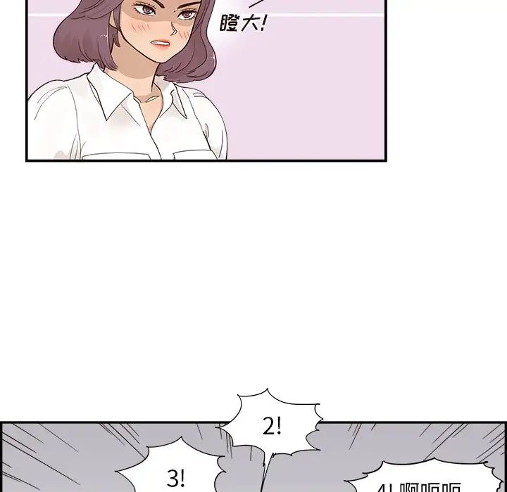 《去他的女校》漫画最新章节第100话免费下拉式在线观看章节第【90】张图片