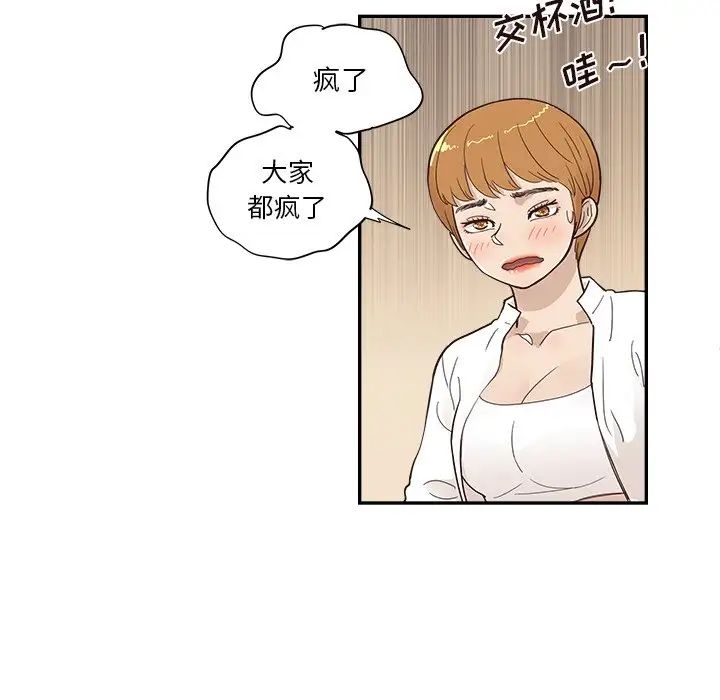 《去他的女校》漫画最新章节第100话免费下拉式在线观看章节第【96】张图片