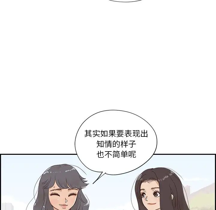 《去他的女校》漫画最新章节第101话免费下拉式在线观看章节第【87】张图片