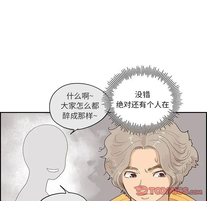 《去他的女校》漫画最新章节第101话免费下拉式在线观看章节第【98】张图片