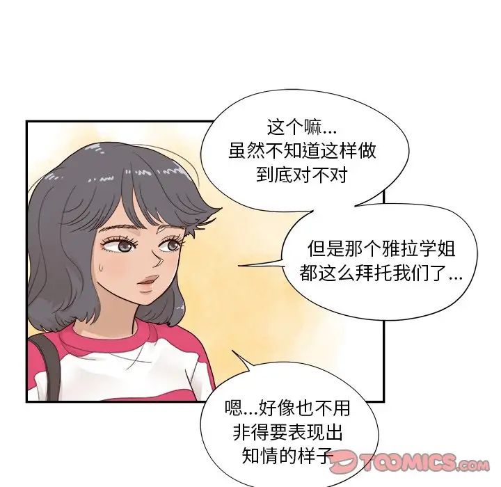 《去他的女校》漫画最新章节第101话免费下拉式在线观看章节第【86】张图片