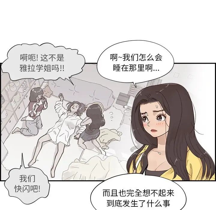 《去他的女校》漫画最新章节第101话免费下拉式在线观看章节第【79】张图片