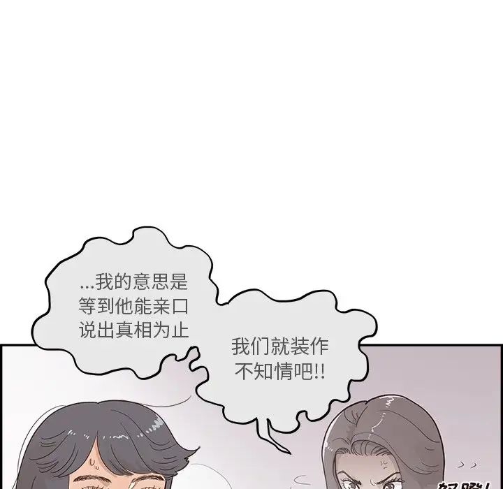 《去他的女校》漫画最新章节第101话免费下拉式在线观看章节第【83】张图片