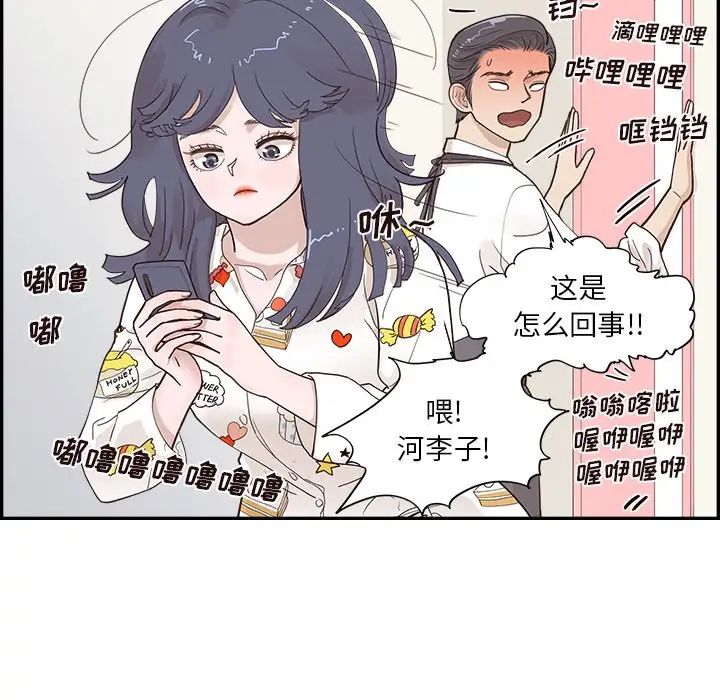 《去他的女校》漫画最新章节第101话免费下拉式在线观看章节第【37】张图片