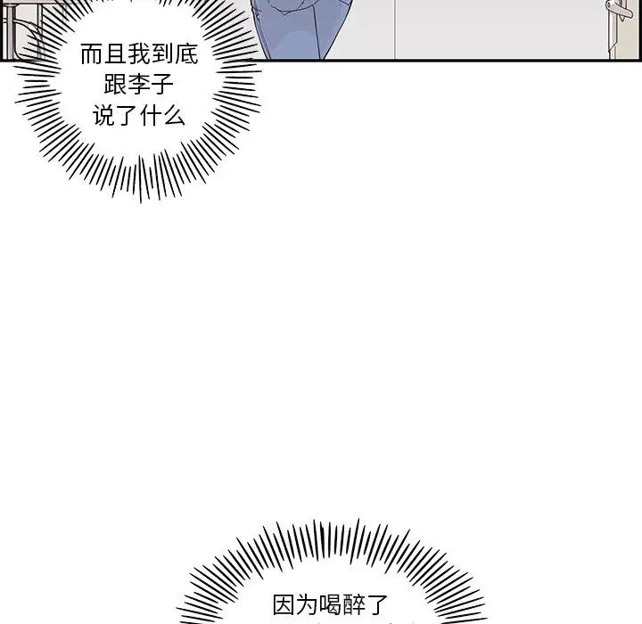 《去他的女校》漫画最新章节第101话免费下拉式在线观看章节第【96】张图片