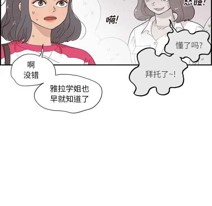 《去他的女校》漫画最新章节第101话免费下拉式在线观看章节第【84】张图片