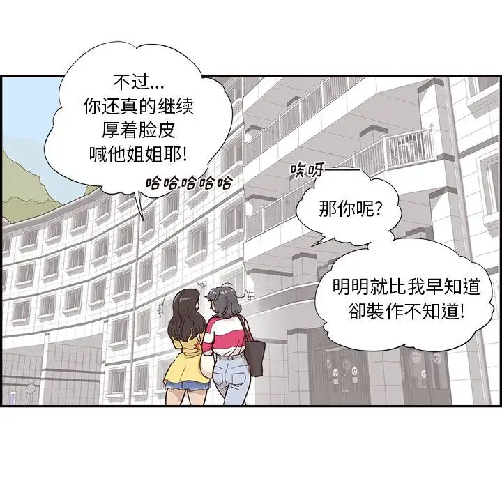 《去他的女校》漫画最新章节第101话免费下拉式在线观看章节第【89】张图片