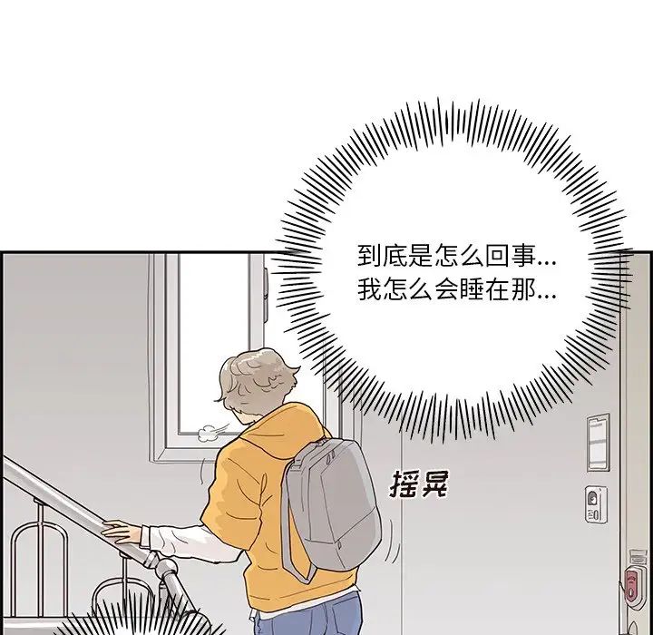 《去他的女校》漫画最新章节第101话免费下拉式在线观看章节第【95】张图片