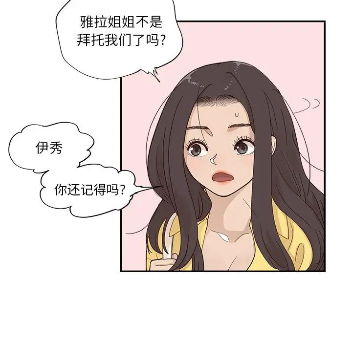 《去他的女校》漫画最新章节第101话免费下拉式在线观看章节第【82】张图片