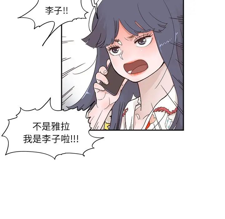 《去他的女校》漫画最新章节第101话免费下拉式在线观看章节第【40】张图片