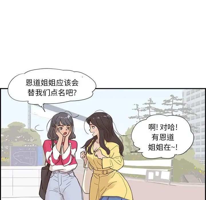 《去他的女校》漫画最新章节第101话免费下拉式在线观看章节第【76】张图片