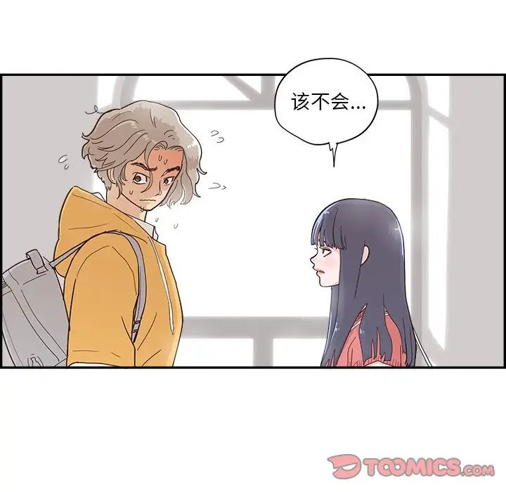 《去他的女校》漫画最新章节第101话免费下拉式在线观看章节第【110】张图片