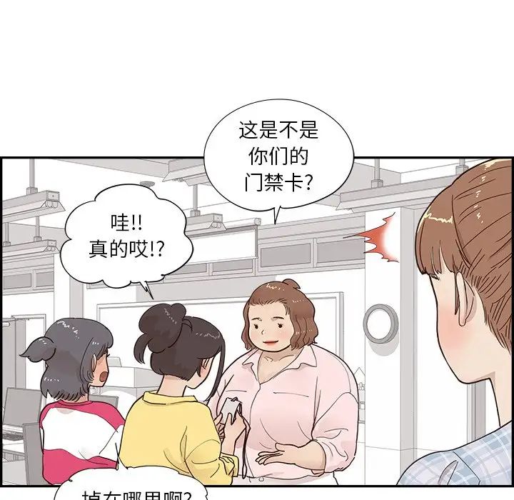 《去他的女校》漫画最新章节第102话免费下拉式在线观看章节第【96】张图片