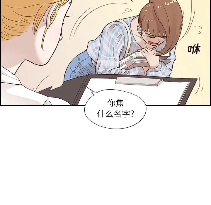 《去他的女校》漫画最新章节第102话免费下拉式在线观看章节第【79】张图片