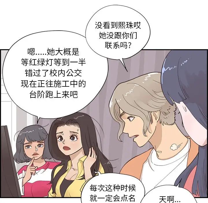 《去他的女校》漫画最新章节第102话免费下拉式在线观看章节第【67】张图片