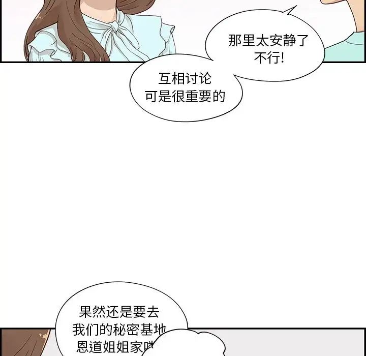 《去他的女校》漫画最新章节第102话免费下拉式在线观看章节第【101】张图片