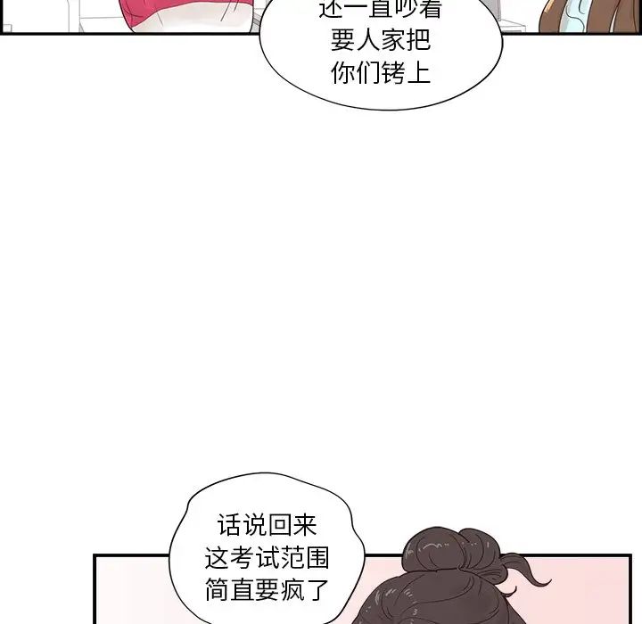 《去他的女校》漫画最新章节第102话免费下拉式在线观看章节第【91】张图片