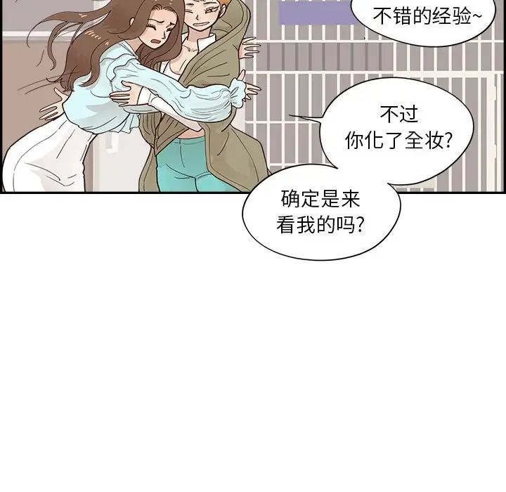 《去他的女校》漫画最新章节第102话免费下拉式在线观看章节第【7】张图片