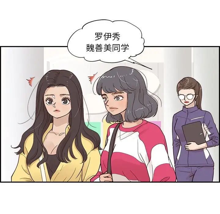 《去他的女校》漫画最新章节第102话免费下拉式在线观看章节第【51】张图片