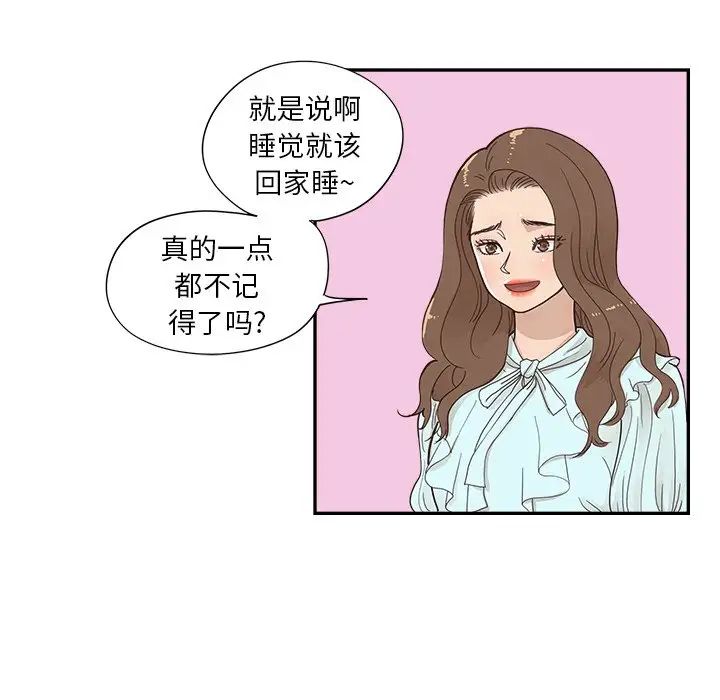 《去他的女校》漫画最新章节第102话免费下拉式在线观看章节第【89】张图片