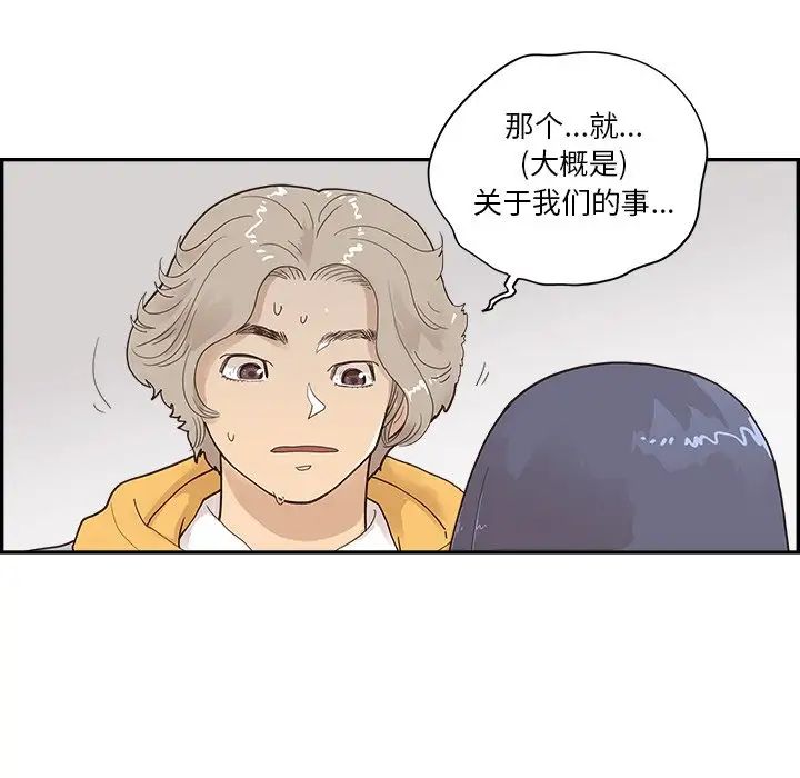 《去他的女校》漫画最新章节第102话免费下拉式在线观看章节第【25】张图片