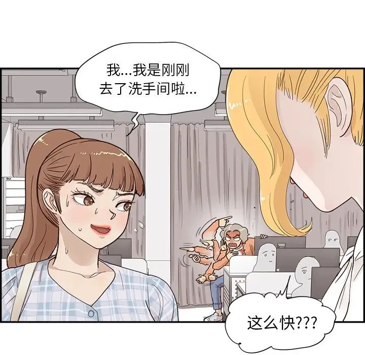 《去他的女校》漫画最新章节第102话免费下拉式在线观看章节第【83】张图片