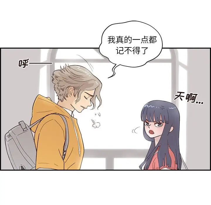 《去他的女校》漫画最新章节第102话免费下拉式在线观看章节第【18】张图片