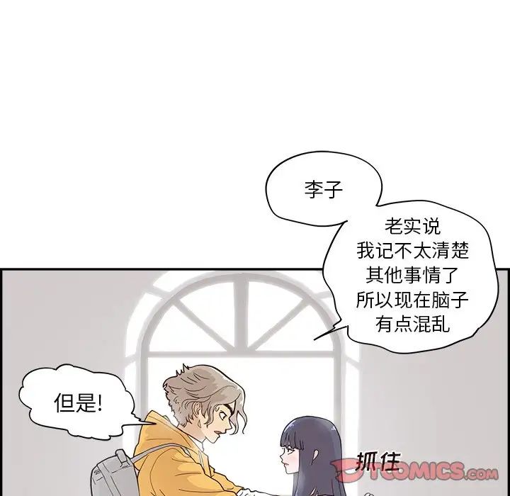 《去他的女校》漫画最新章节第102话免费下拉式在线观看章节第【26】张图片