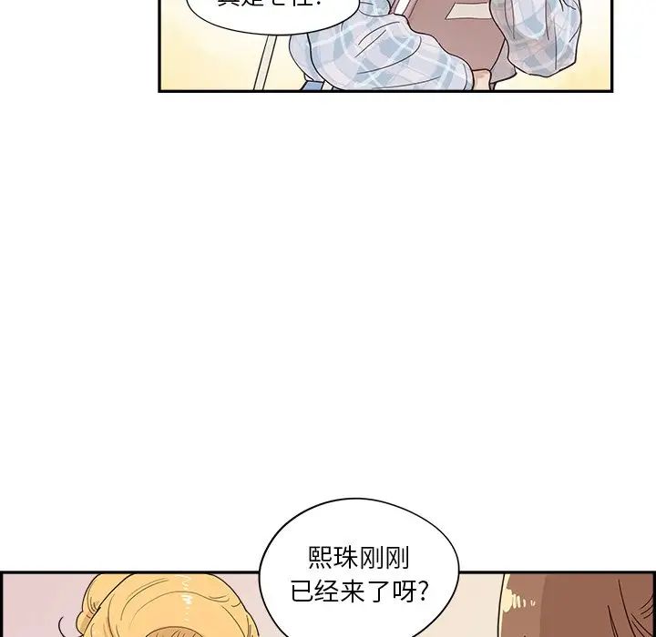 《去他的女校》漫画最新章节第102话免费下拉式在线观看章节第【81】张图片