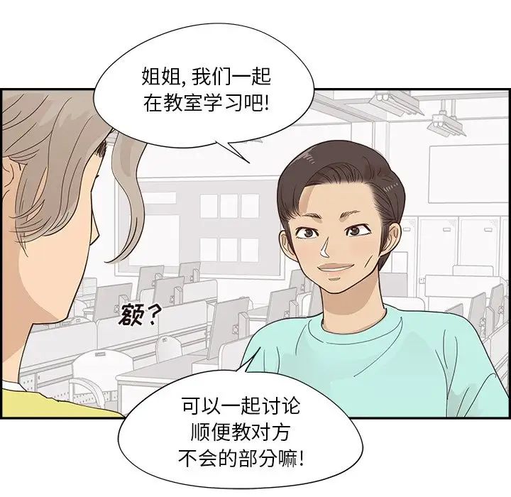 《去他的女校》漫画最新章节第102话免费下拉式在线观看章节第【99】张图片