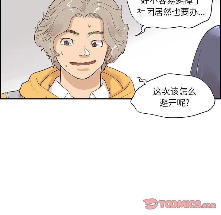 《去他的女校》漫画最新章节第102话免费下拉式在线观看章节第【14】张图片