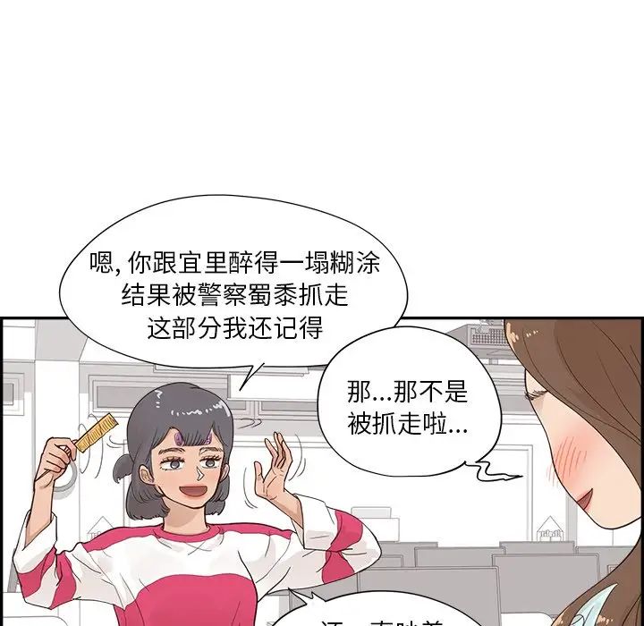 《去他的女校》漫画最新章节第102话免费下拉式在线观看章节第【90】张图片