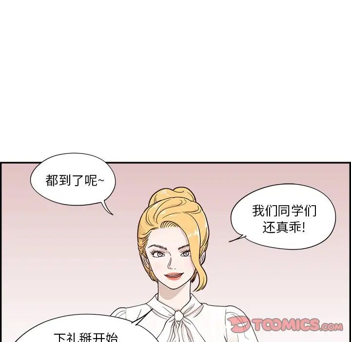 《去他的女校》漫画最新章节第102话免费下拉式在线观看章节第【74】张图片